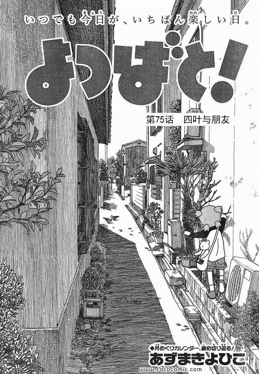 《四叶妹妹!》第75话 第3页