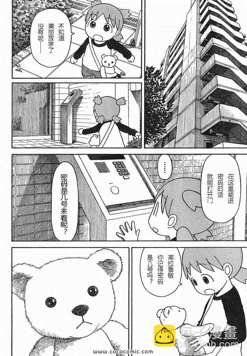《四叶妹妹!》第75话 第4页