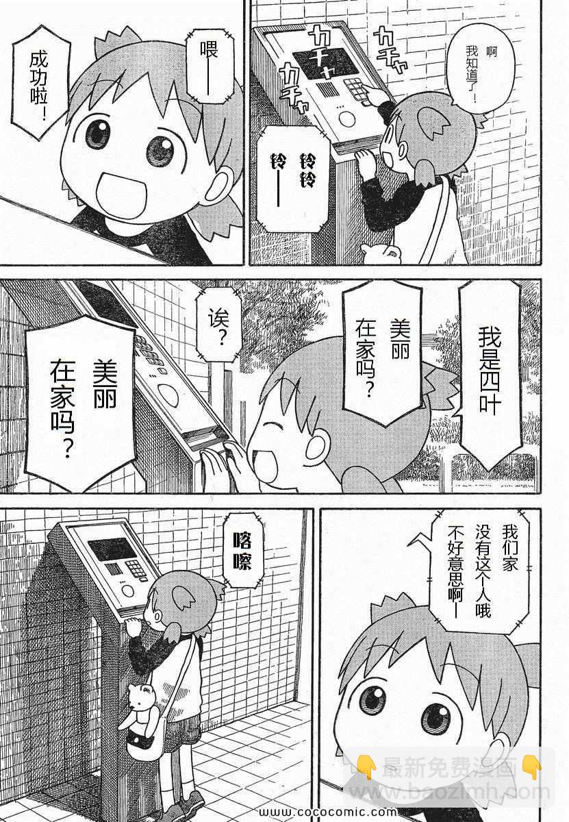 《四叶妹妹!》第75话 第5页