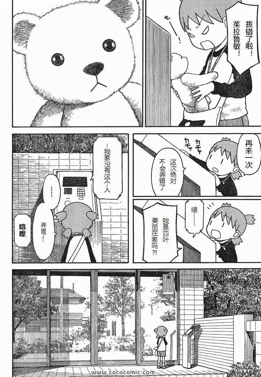 《四叶妹妹!》第75话 第6页