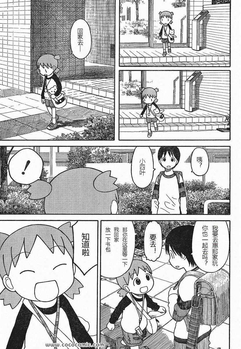 《四叶妹妹!》第75话 第7页