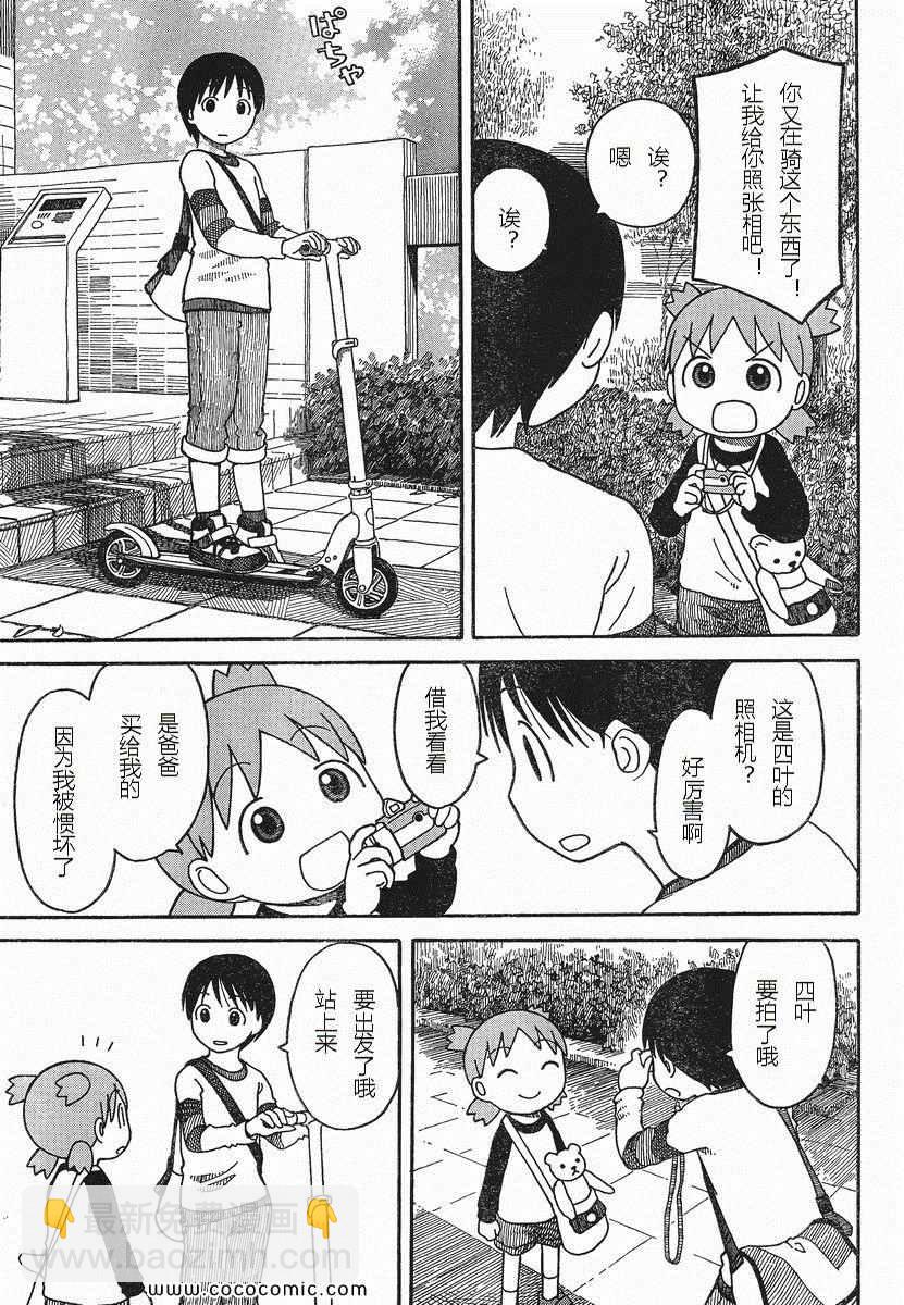 《四叶妹妹!》第75话 第9页