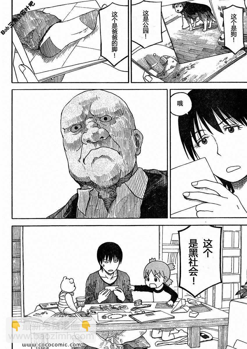 《四叶妹妹!》第77话 第10页
