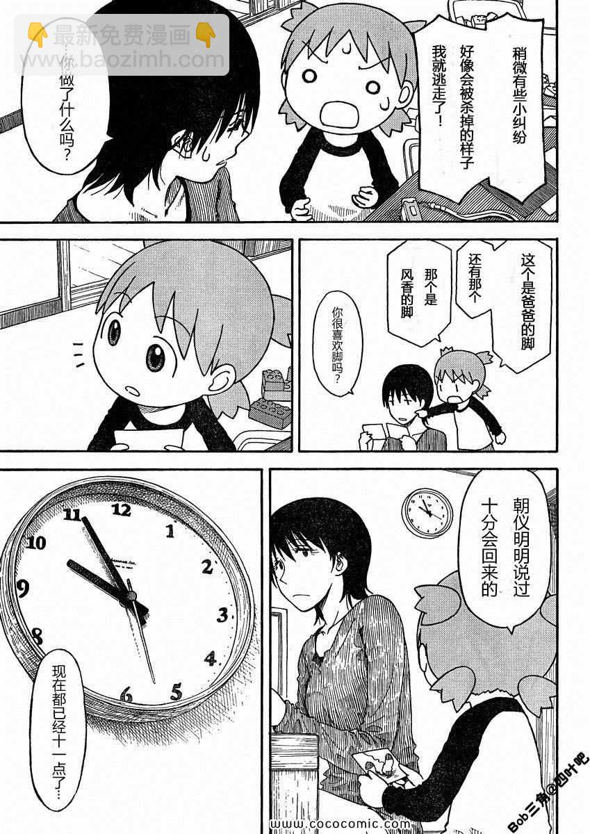 《四叶妹妹!》第77话 第11页