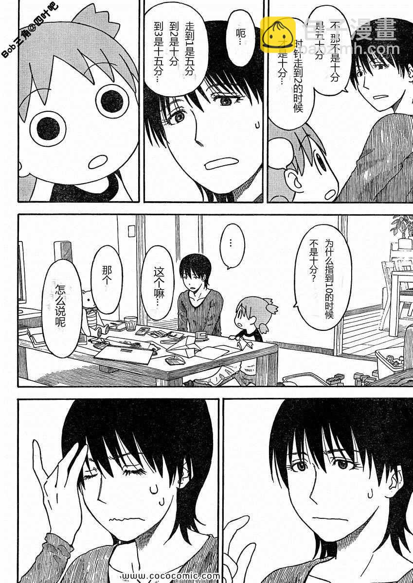 《四叶妹妹!》第77话 第12页