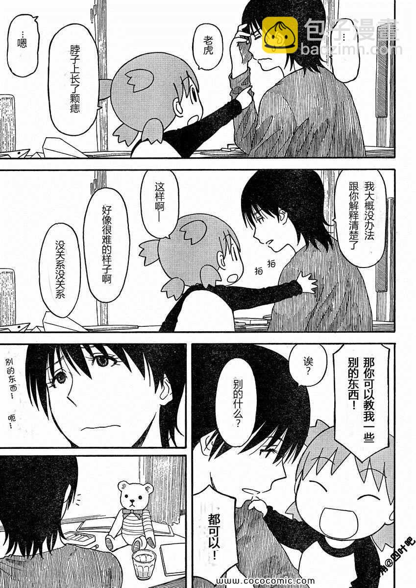 《四叶妹妹!》第77话 第13页