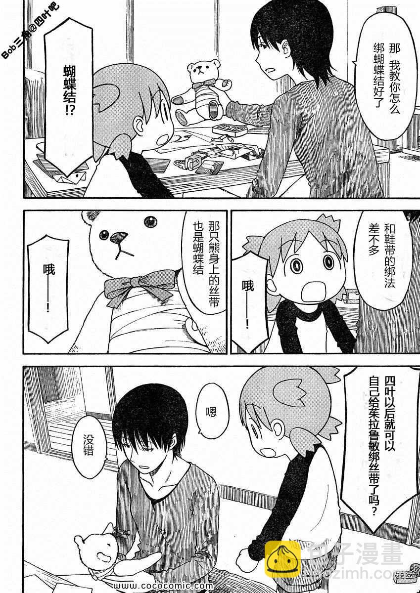 《四叶妹妹!》第77话 第14页