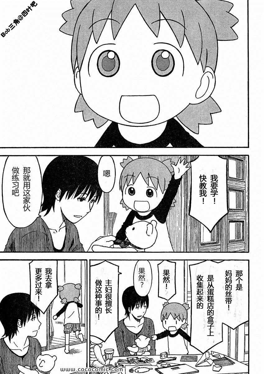 《四叶妹妹!》第77话 第15页