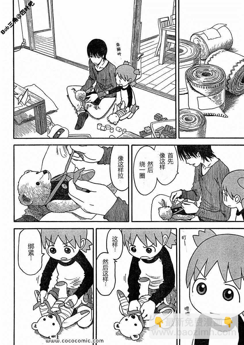 《四叶妹妹!》第77话 第16页
