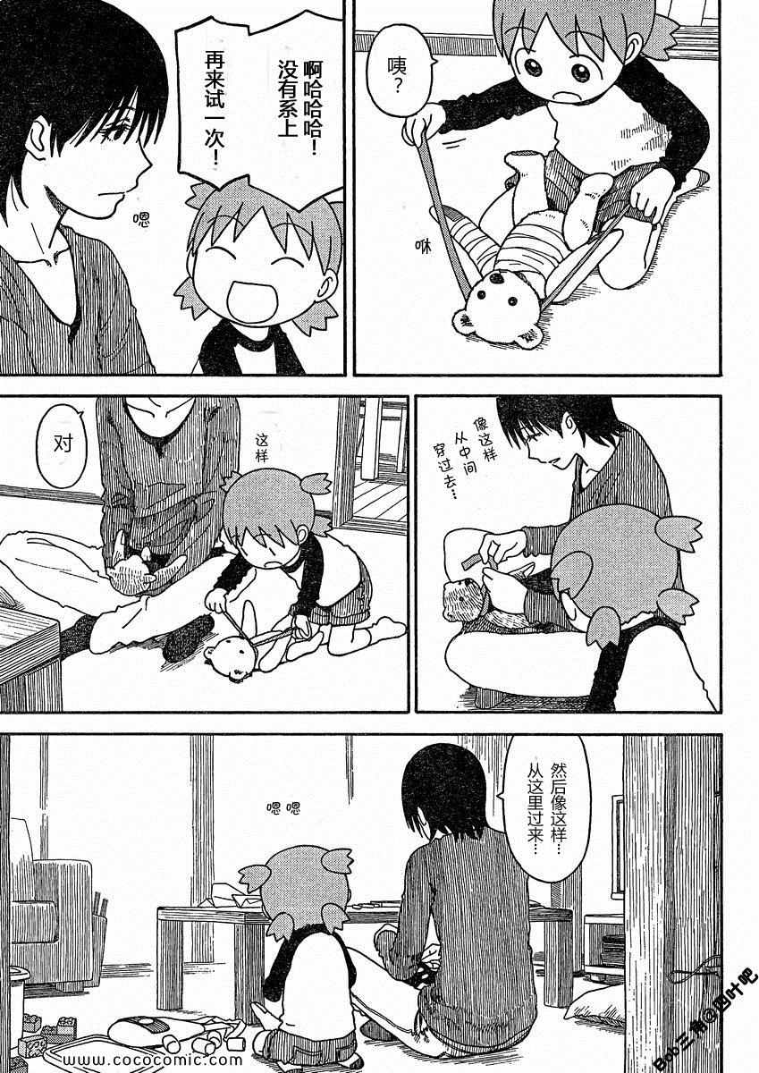《四叶妹妹!》第77话 第17页