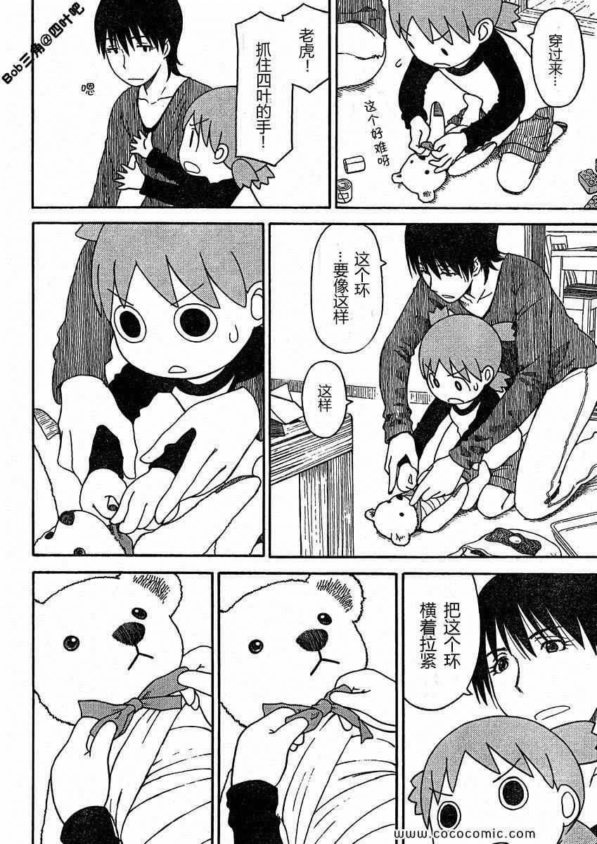 《四叶妹妹!》第77话 第18页
