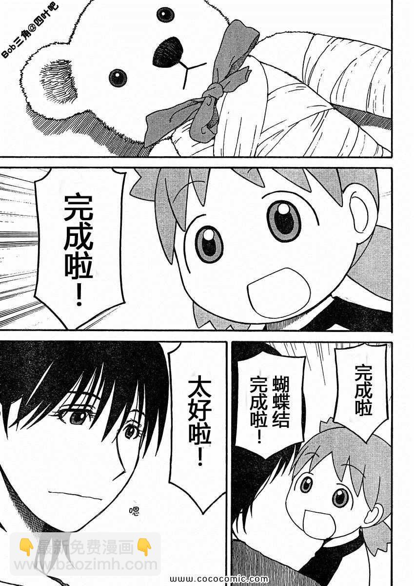 《四叶妹妹!》第77话 第19页