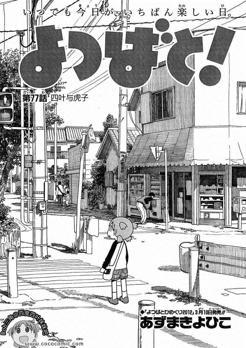 《四叶妹妹!》第77话 第1页