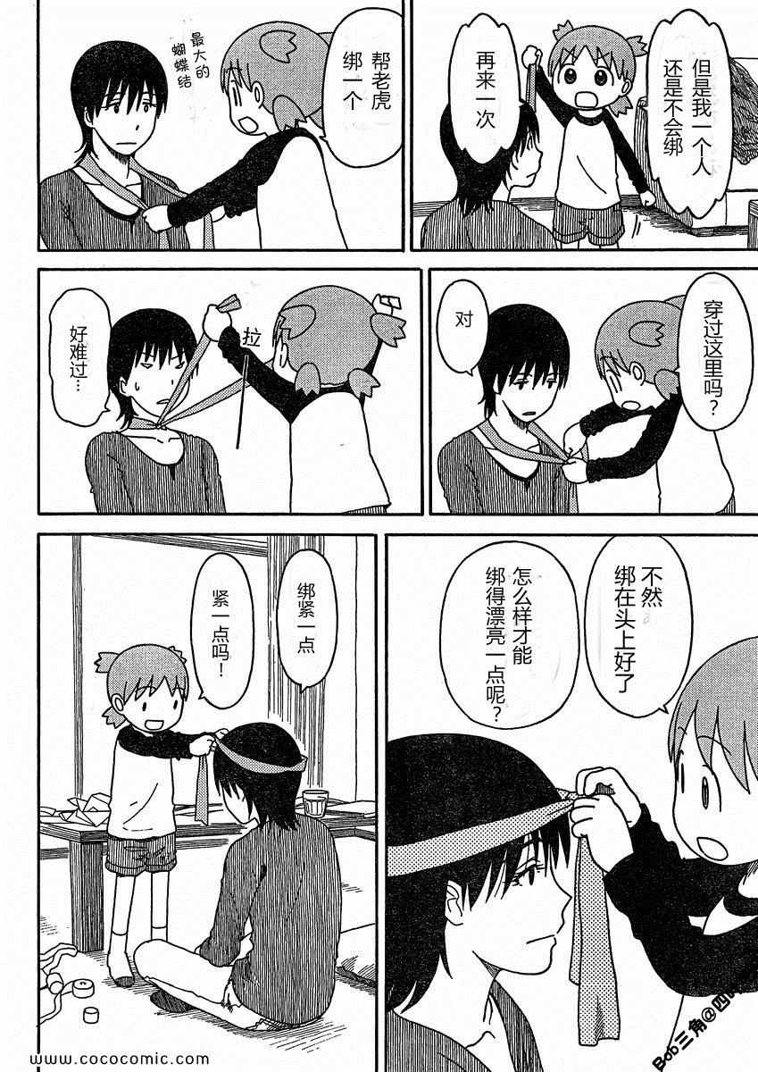 《四叶妹妹!》第77话 第20页