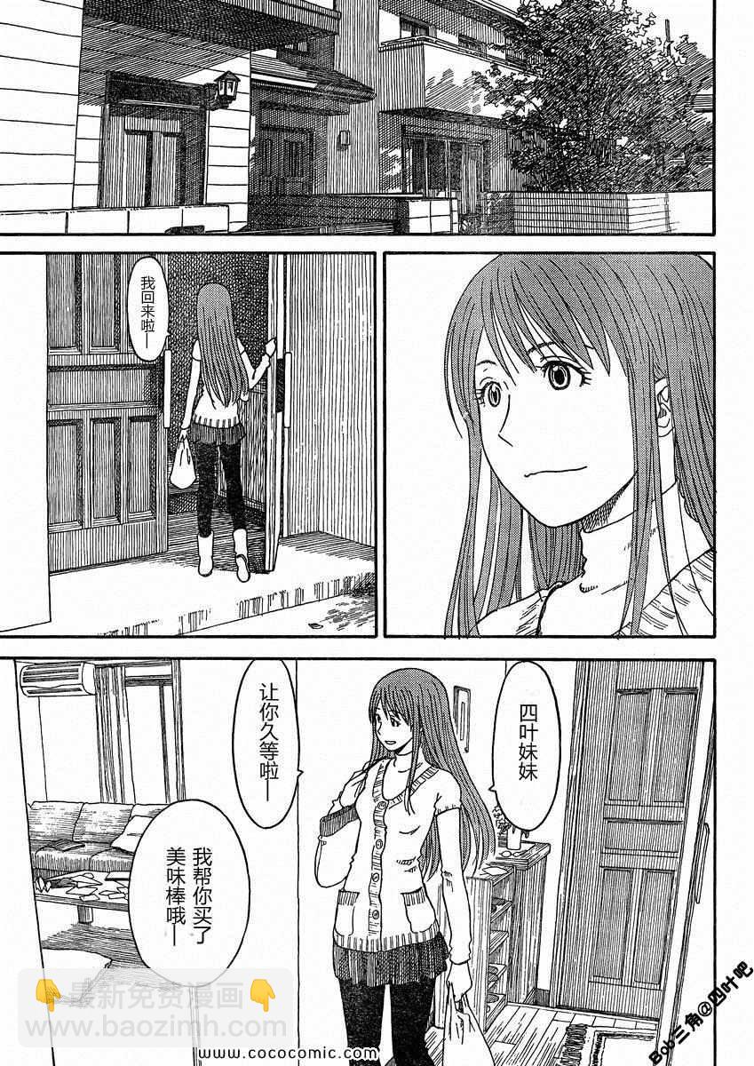 《四叶妹妹!》第77话 第21页