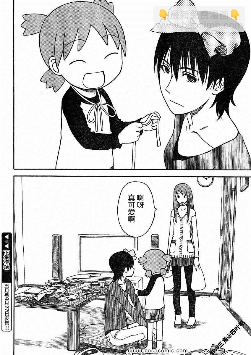 《四叶妹妹!》第77话 第22页