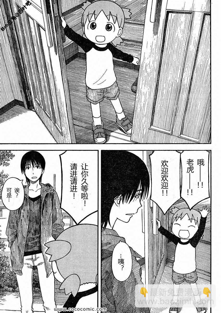 《四叶妹妹!》第77话 第3页