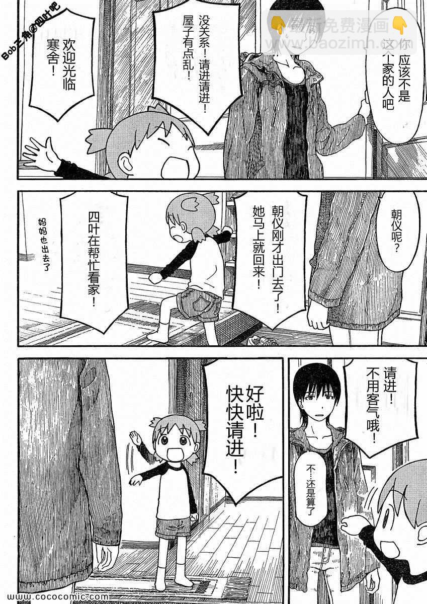 《四叶妹妹!》第77话 第4页