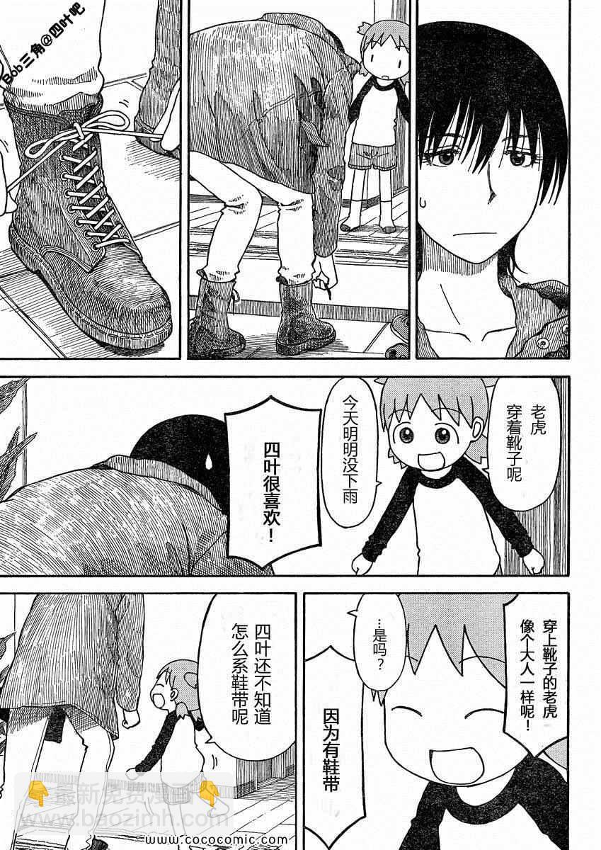 《四叶妹妹!》第77话 第5页
