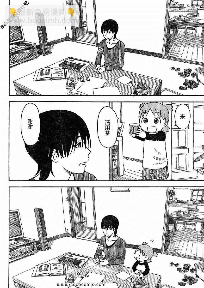 《四叶妹妹!》第77话 第6页