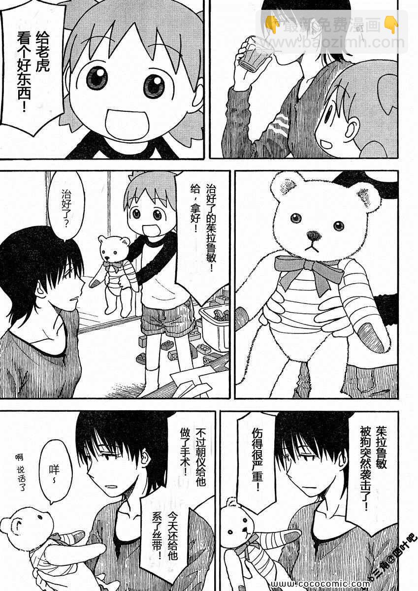 《四叶妹妹!》第77话 第7页