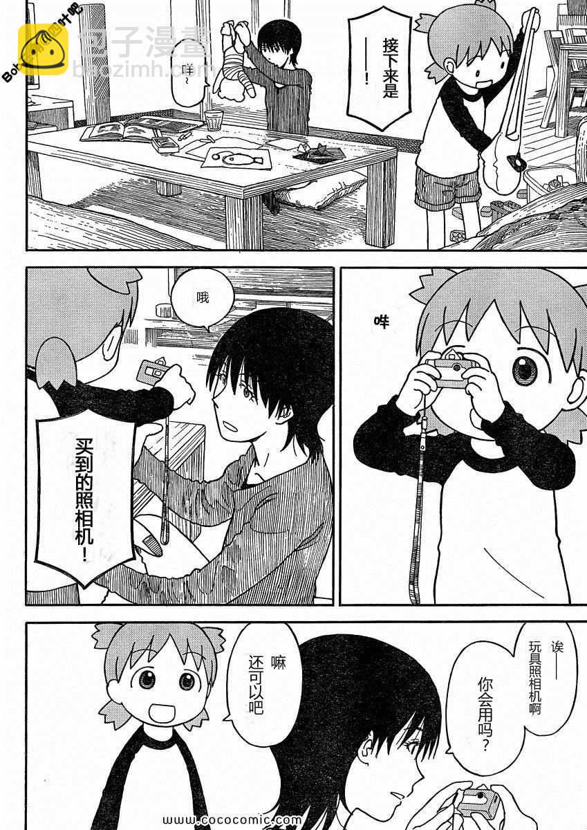 《四叶妹妹!》第77话 第8页