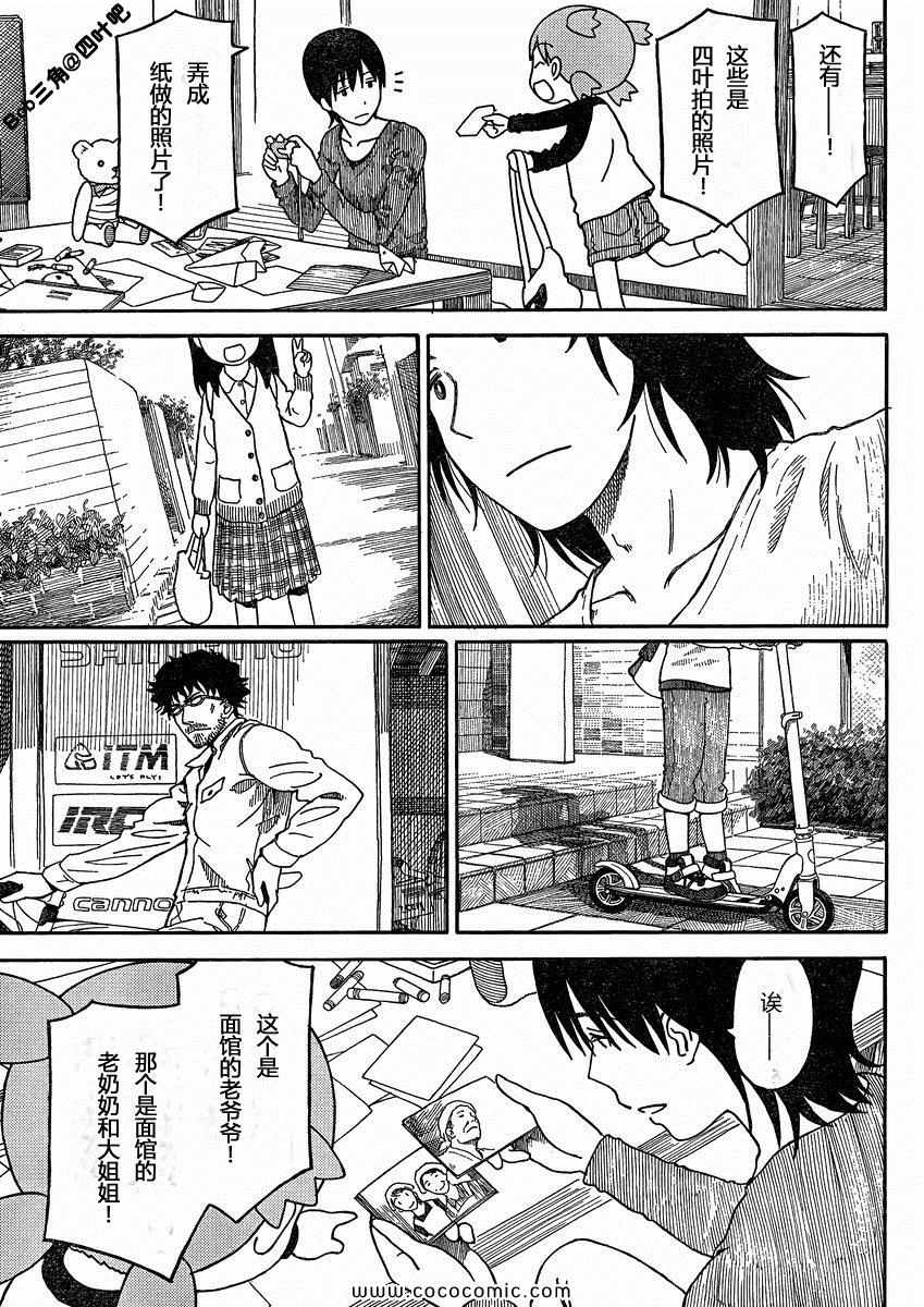 《四叶妹妹!》第77话 第9页