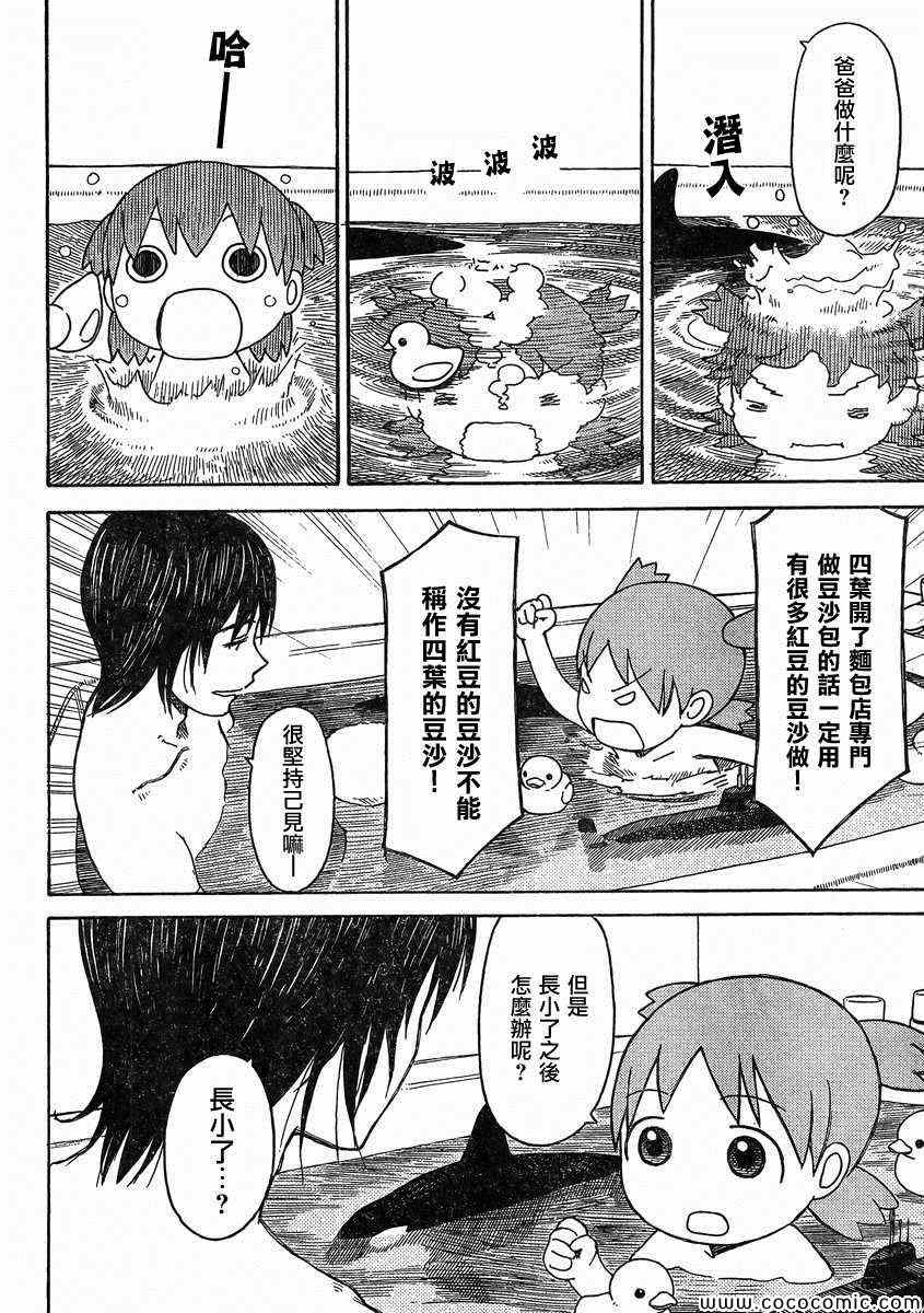 《四叶妹妹!》第85话 第10页