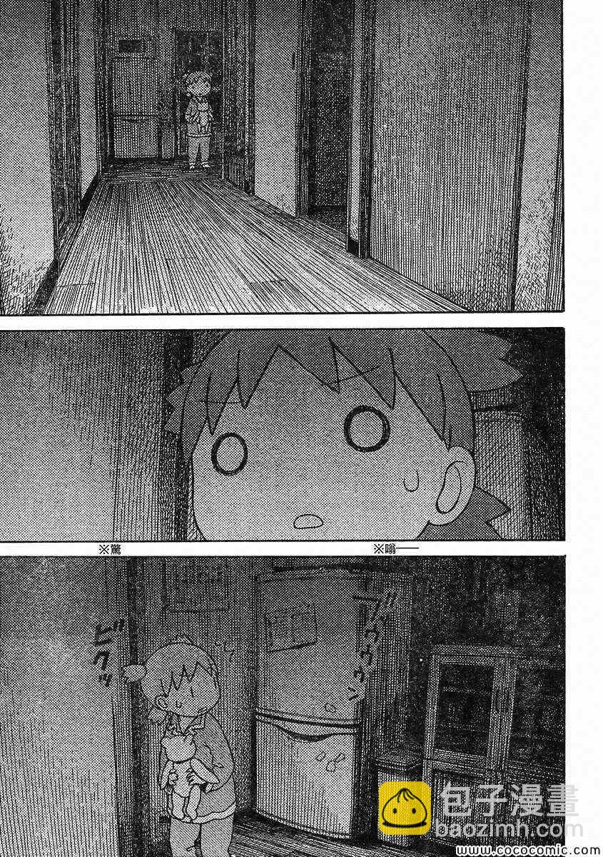 《四叶妹妹!》第85话 第17页