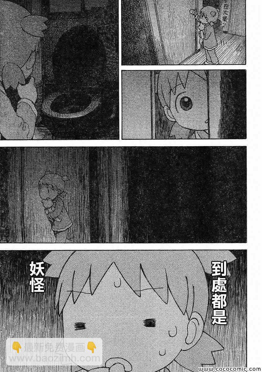 《四叶妹妹!》第85话 第19页