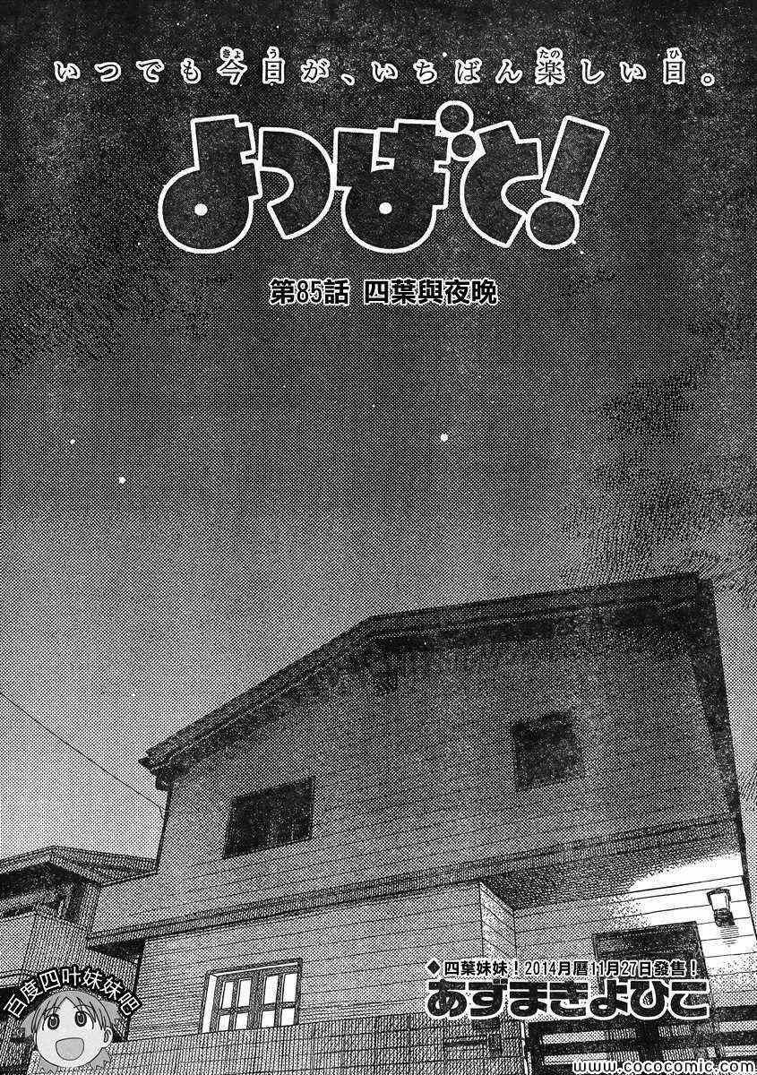 《四叶妹妹!》第85话 第1页