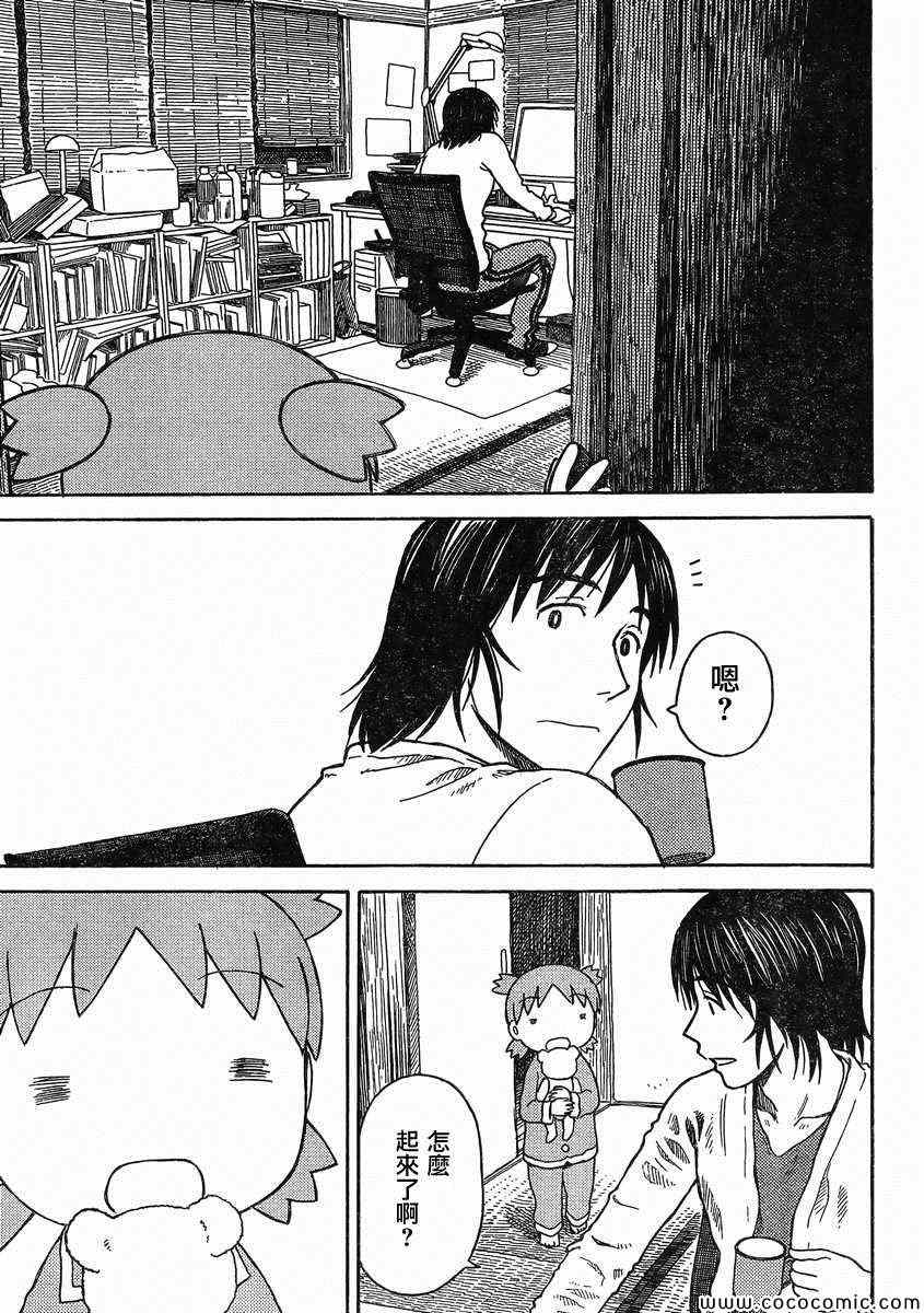 《四叶妹妹!》第85话 第21页