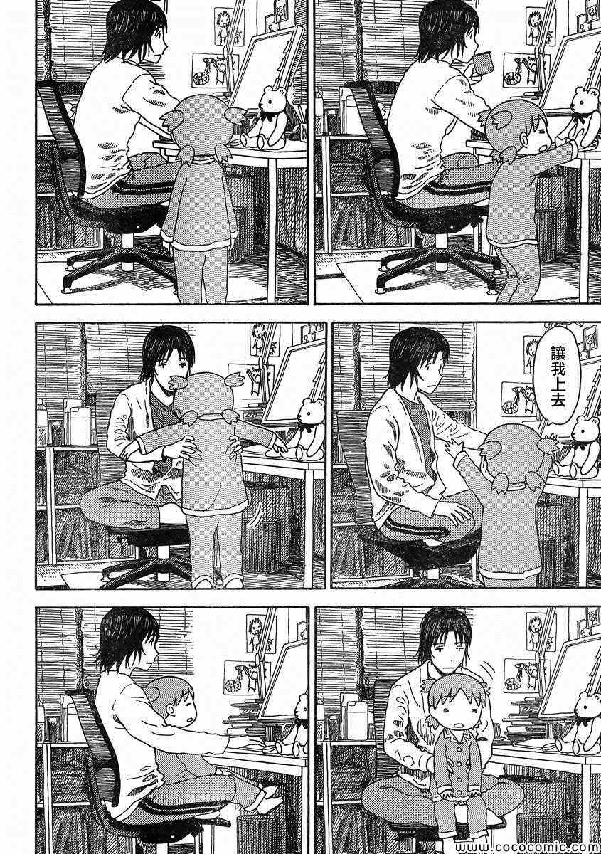 《四叶妹妹!》第85话 第22页