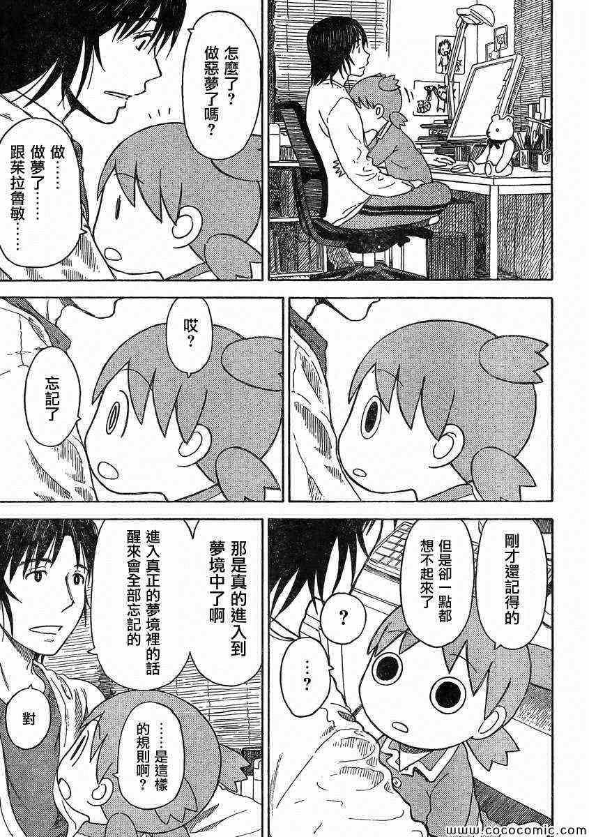 《四叶妹妹!》第85话 第23页