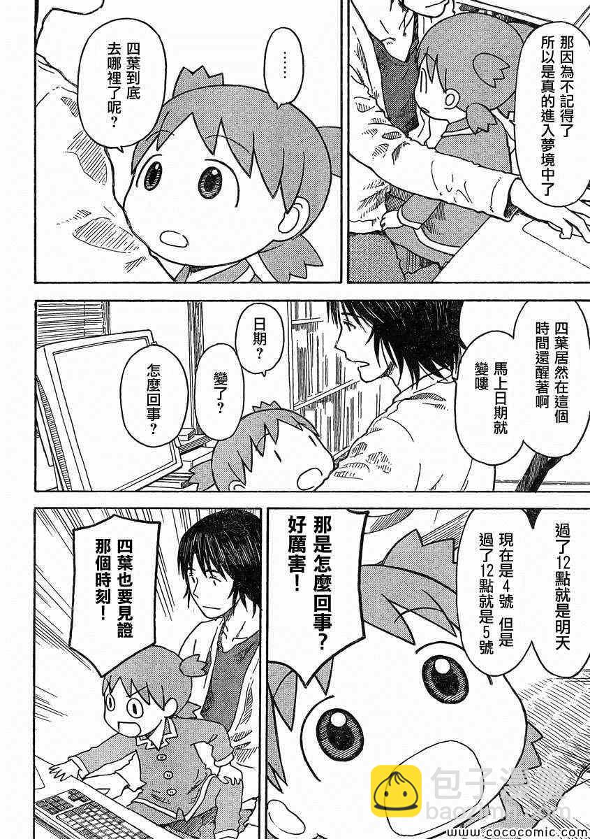 《四叶妹妹!》第85话 第24页