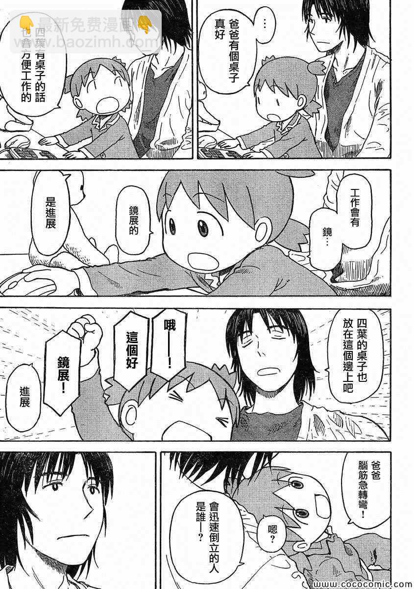 《四叶妹妹!》第85话 第25页