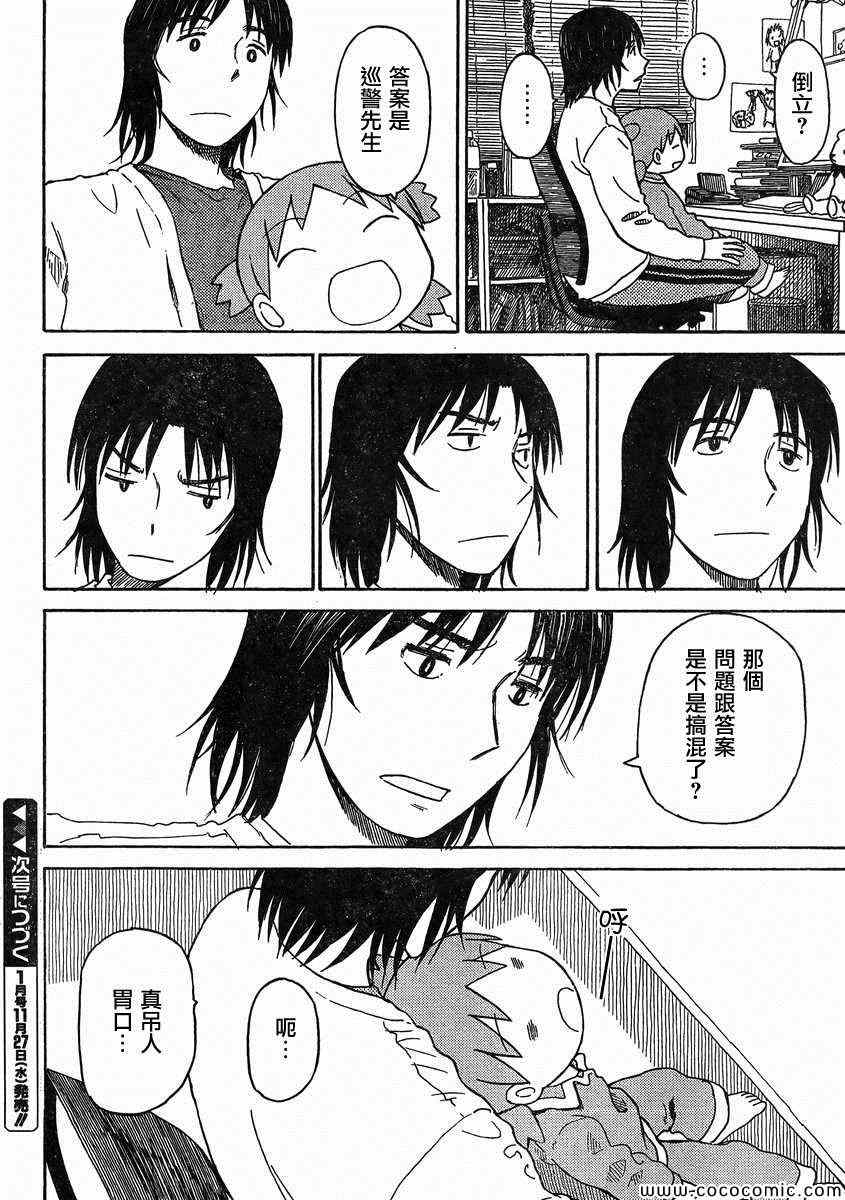 《四叶妹妹!》第85话 第26页
