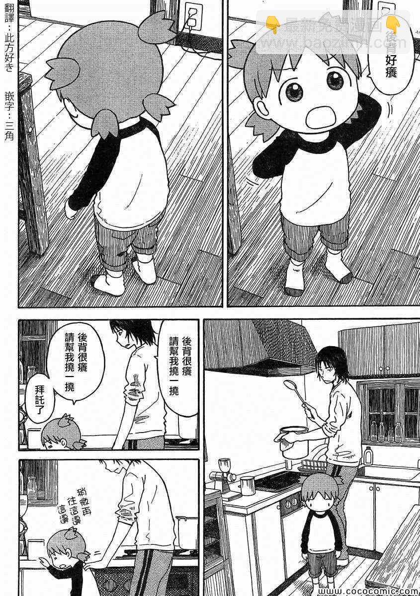 《四叶妹妹!》第85话 第2页