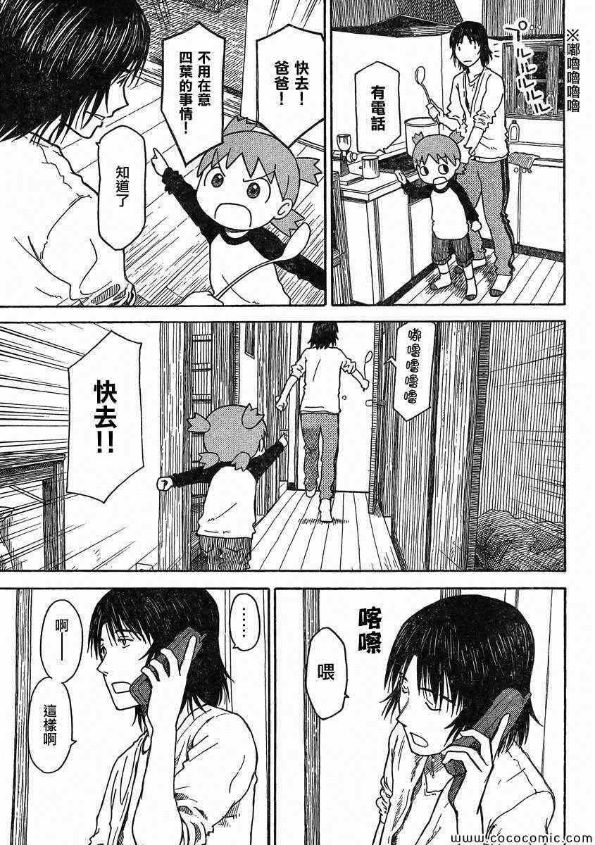 《四叶妹妹!》第85话 第3页