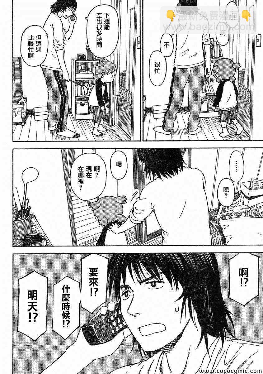 《四叶妹妹!》第85话 第4页
