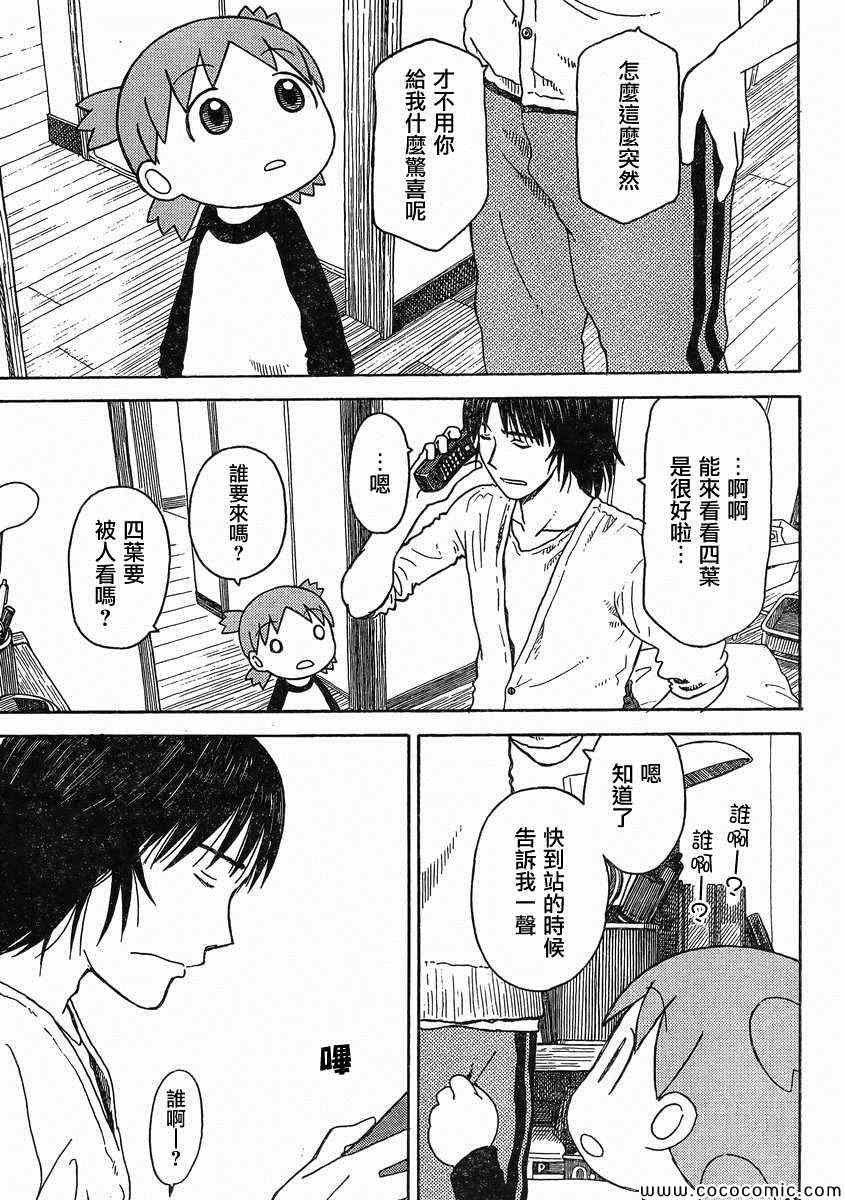 《四叶妹妹!》第85话 第5页