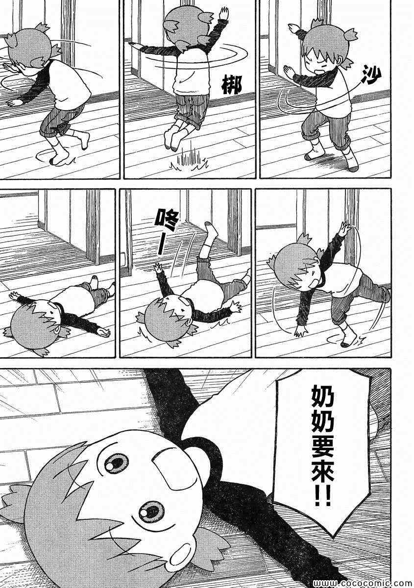 《四叶妹妹!》第85话 第7页