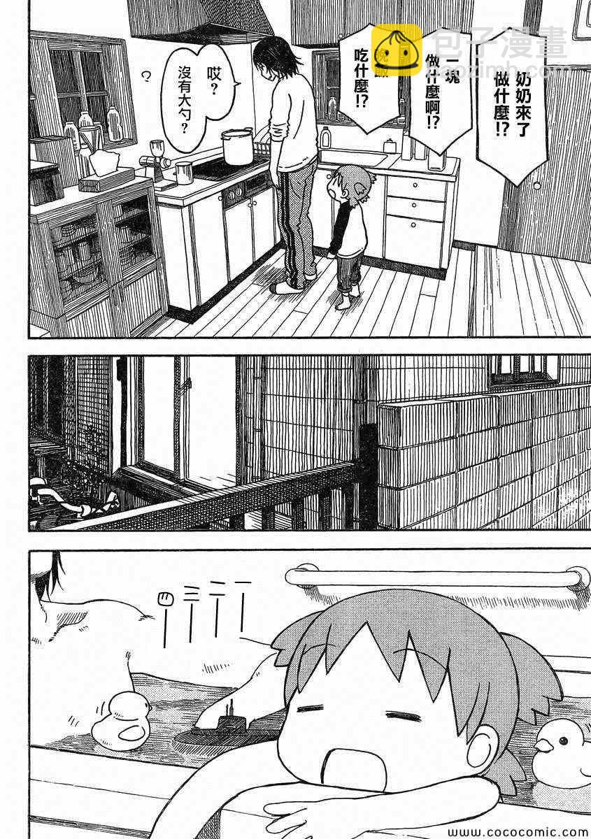 《四叶妹妹!》第85话 第8页