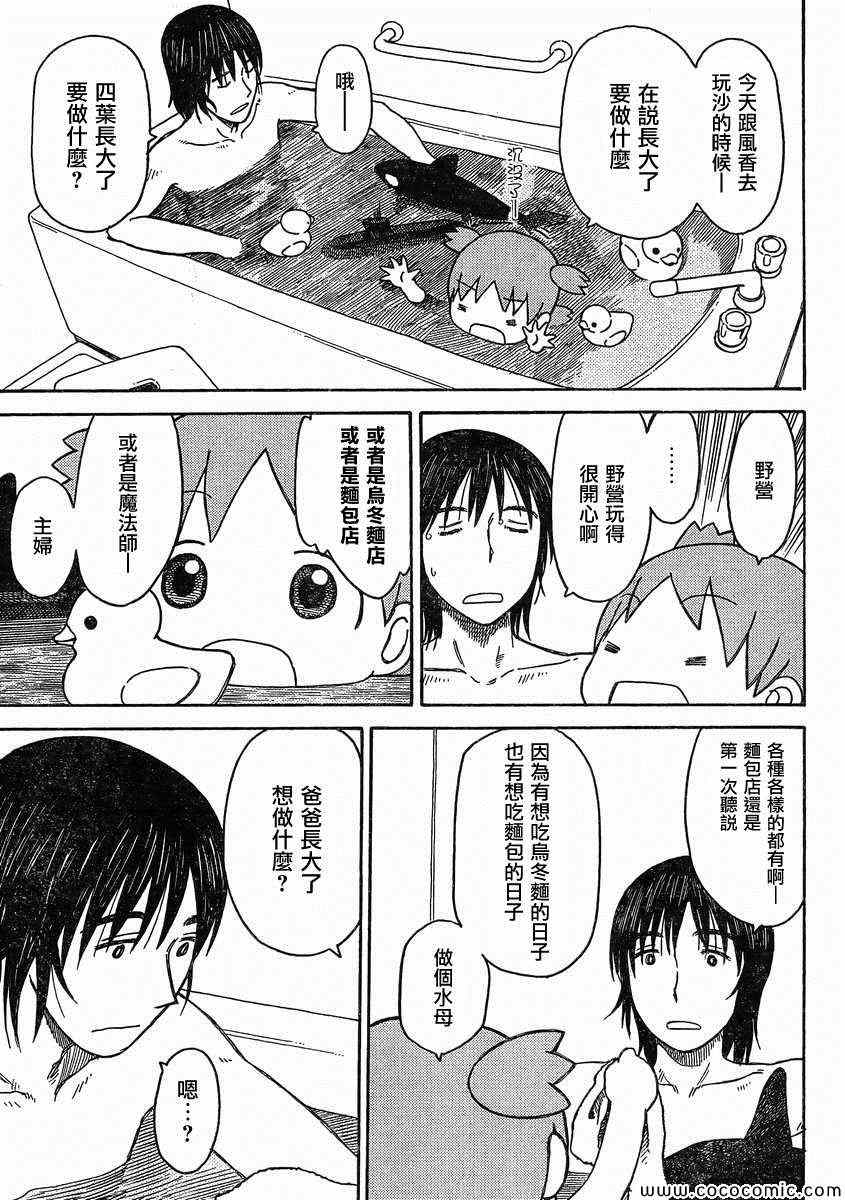 《四叶妹妹!》第85话 第9页
