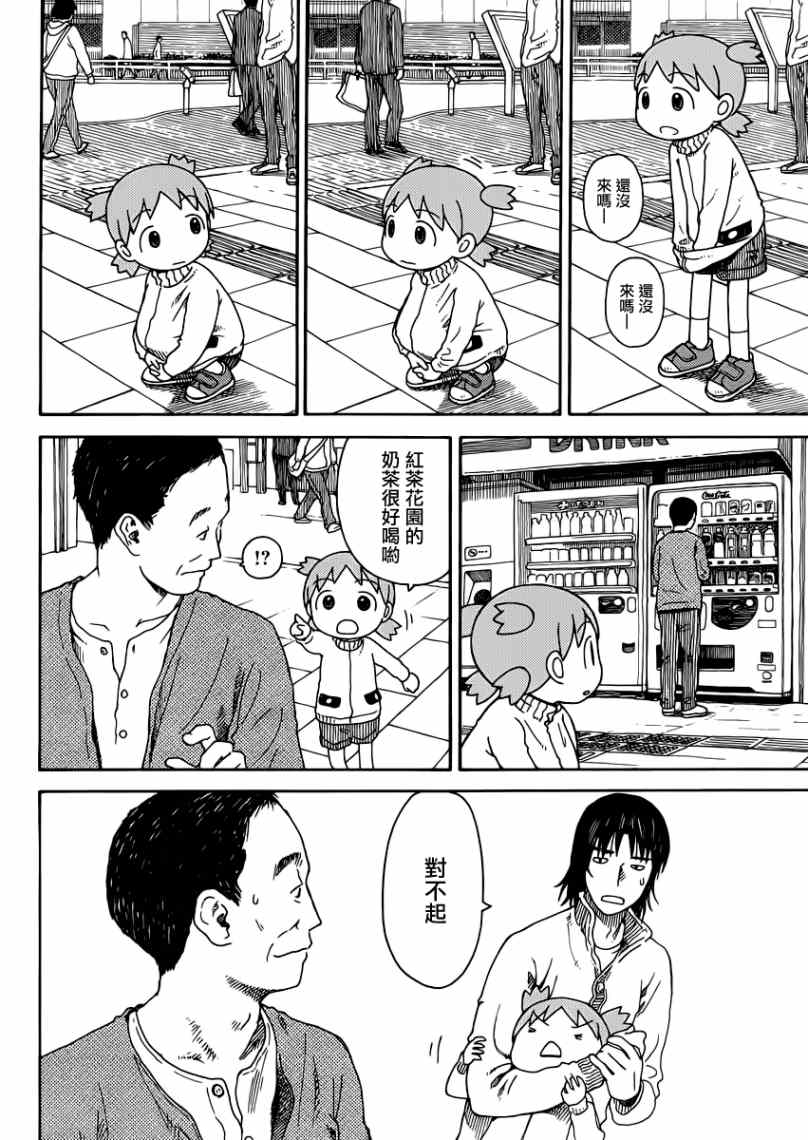 《四叶妹妹!》第86话 第10页