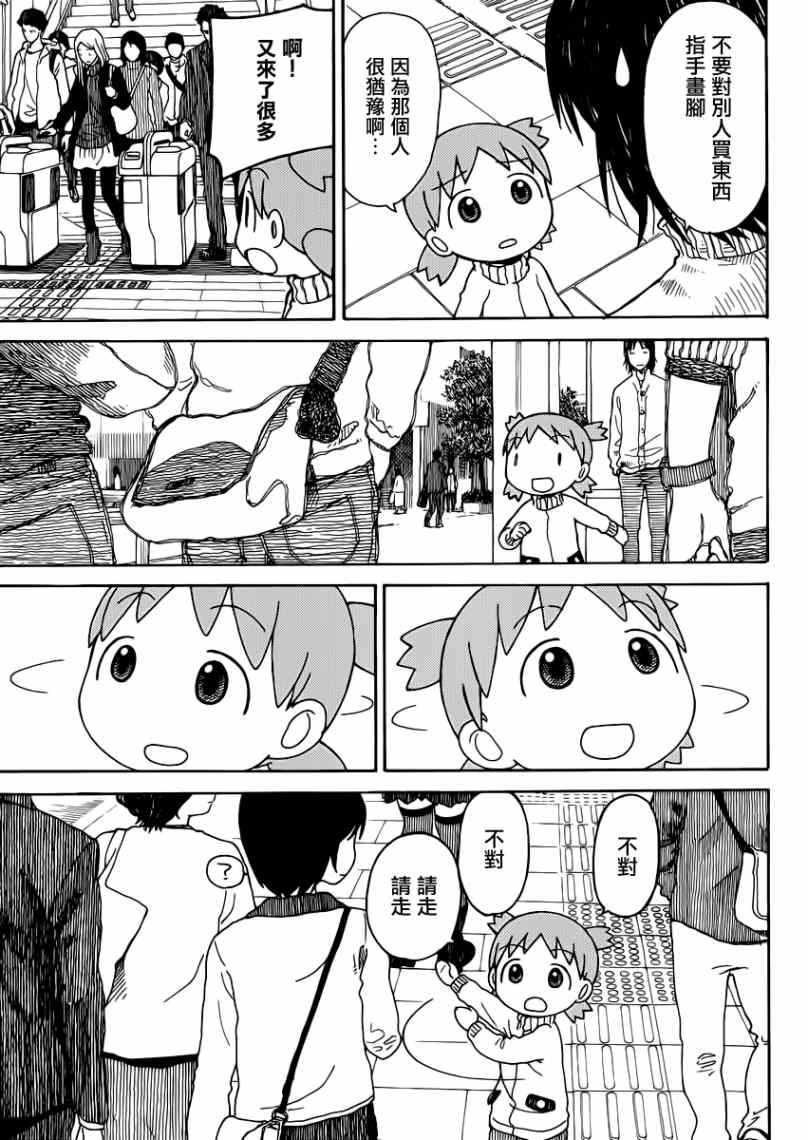 《四叶妹妹!》第86话 第11页