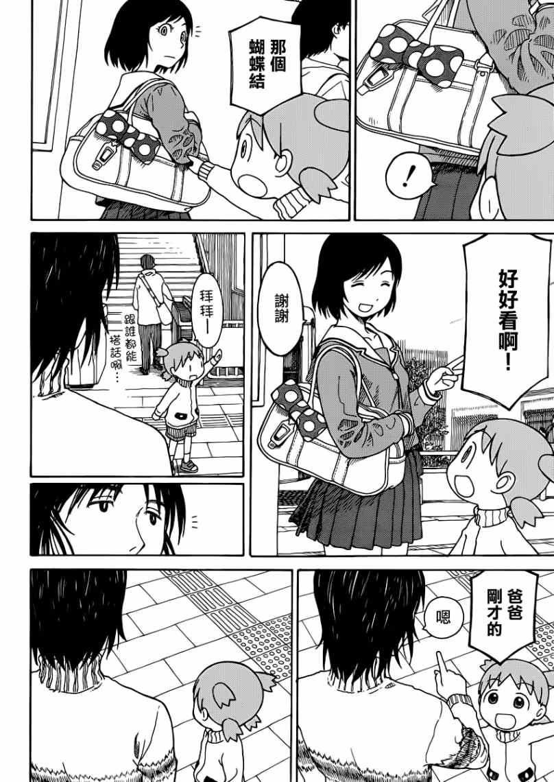 《四叶妹妹!》第86话 第12页