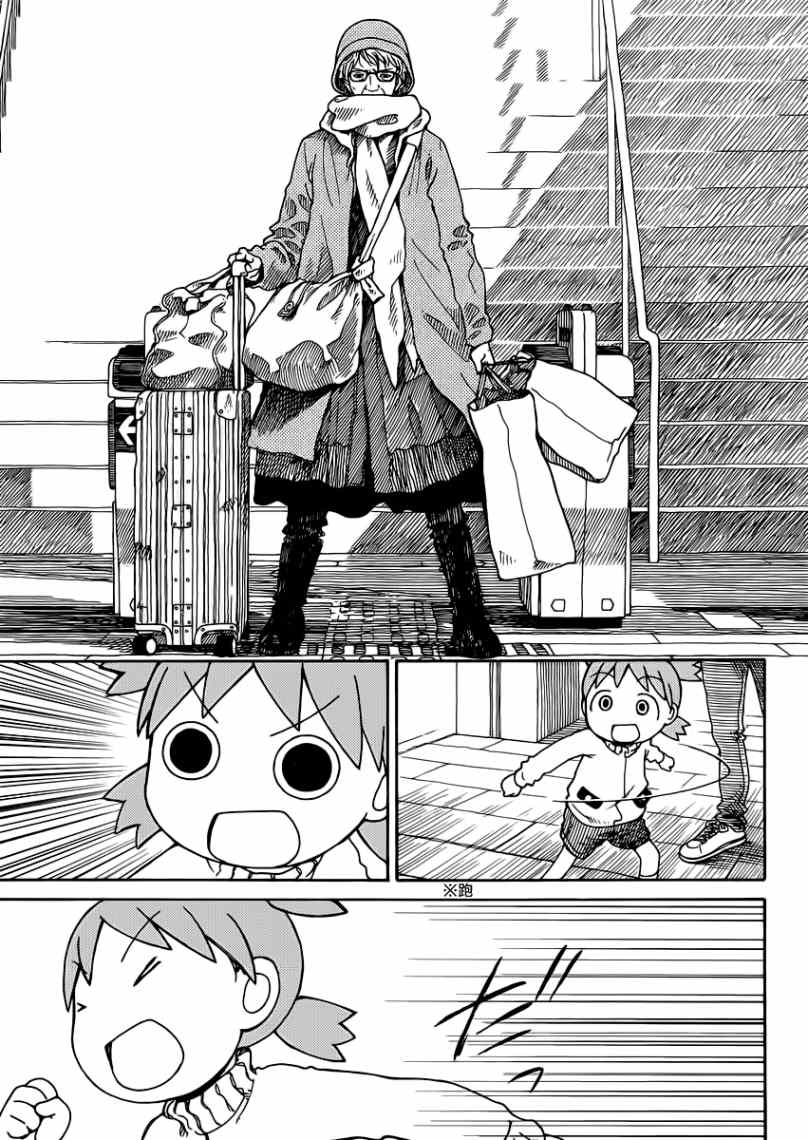 《四叶妹妹!》第86话 第13页
