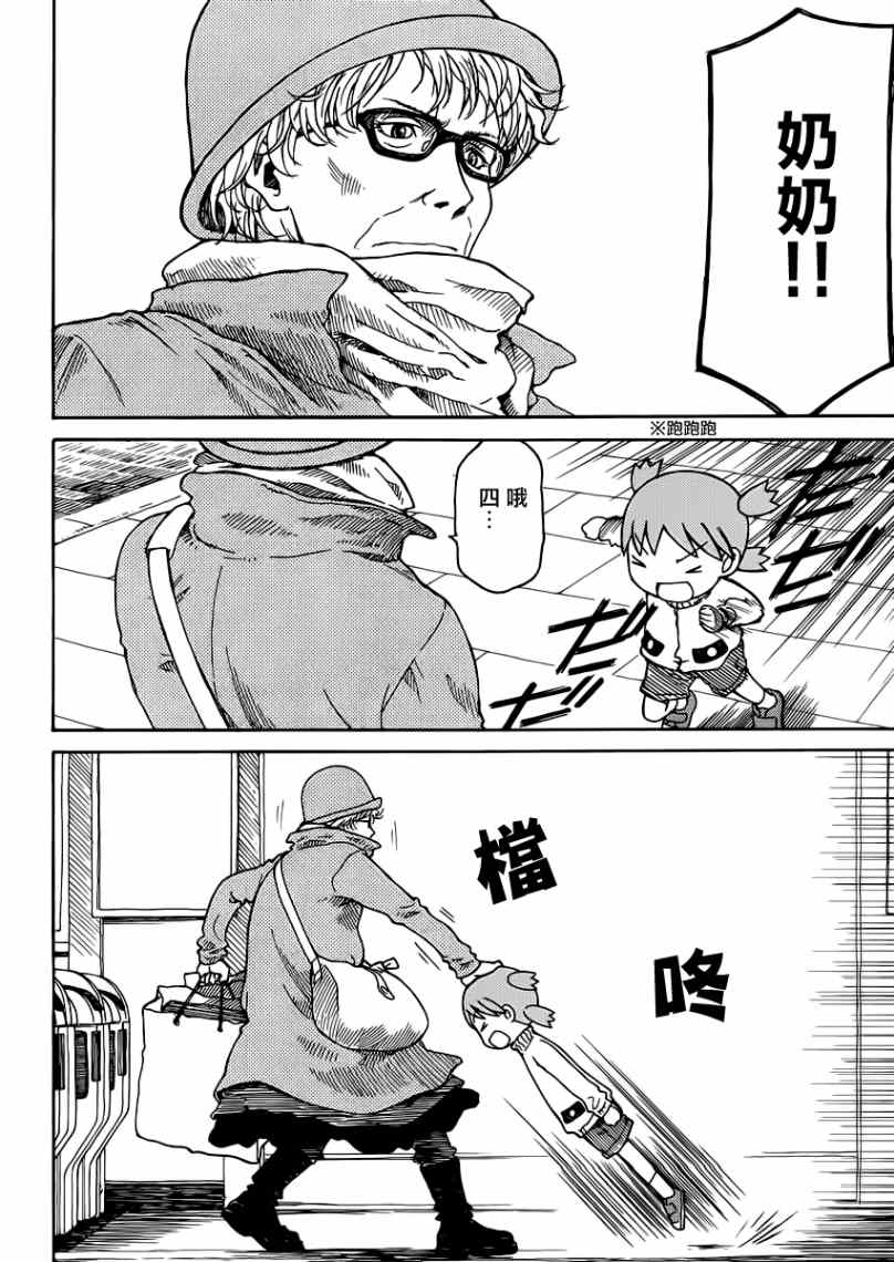 《四叶妹妹!》第86话 第14页