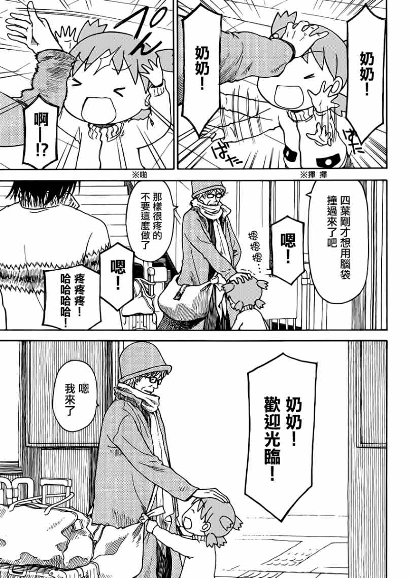 《四叶妹妹!》第86话 第15页